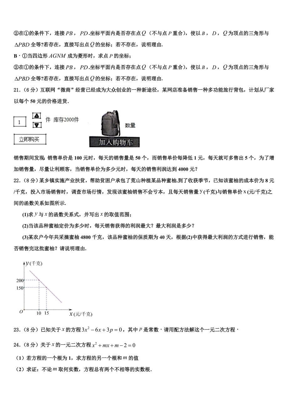 江苏省镇江市东部教育集团2022年九年级数学第一学期期末统考试题含解析_第5页