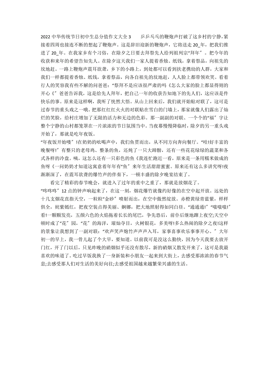 2022中华传统节日初中生满分作文大全3篇(作文中华传统节日)_第2页