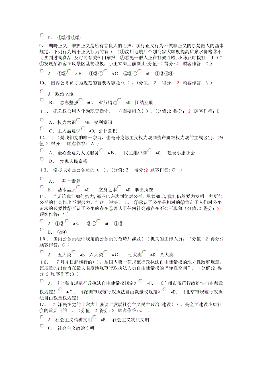 公务员网络培训教程考试四_第3页