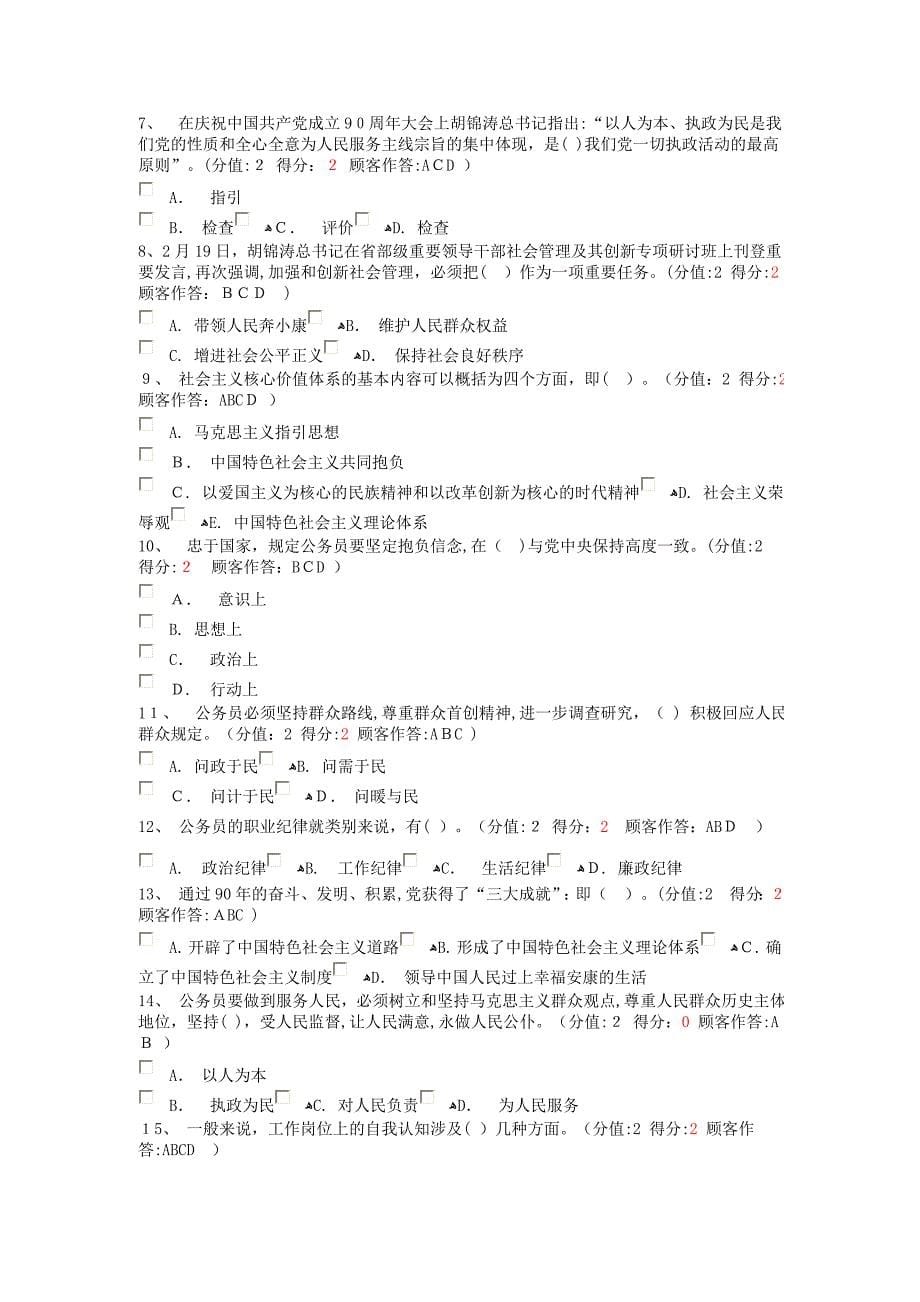 公务员网络培训教程考试四_第5页