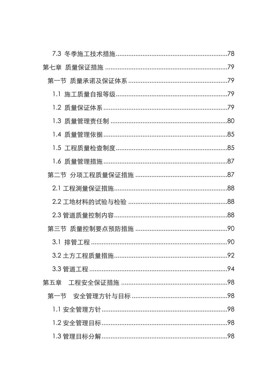 输水管道安装工程施工方案设计_第5页