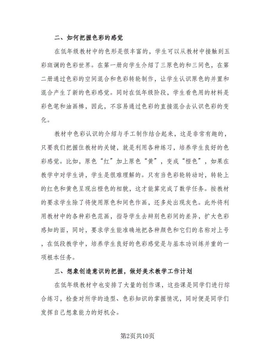 有关教师培训个人总结标准模板（3篇）.doc_第2页