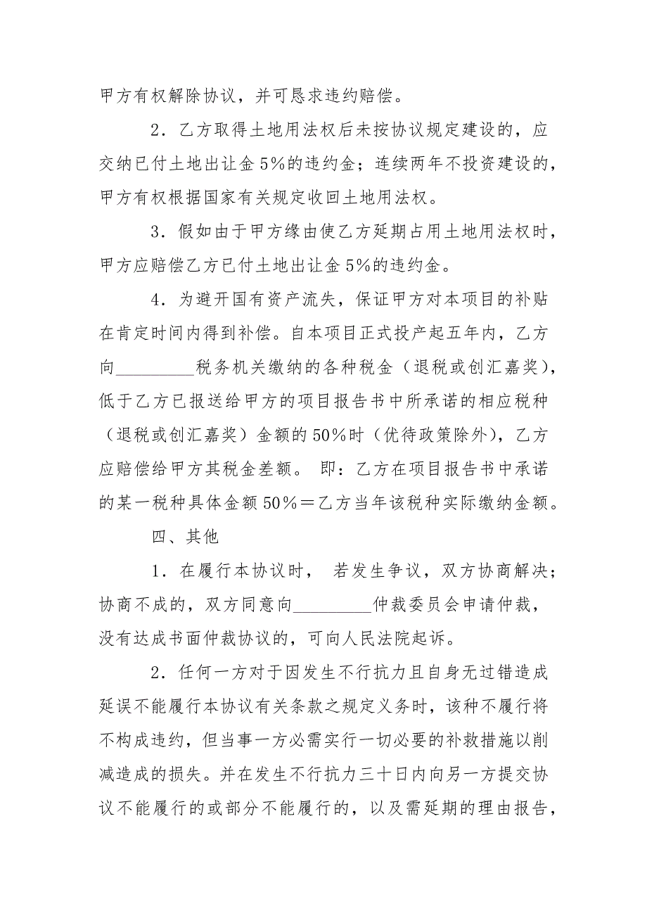 项目合作协议_第3页