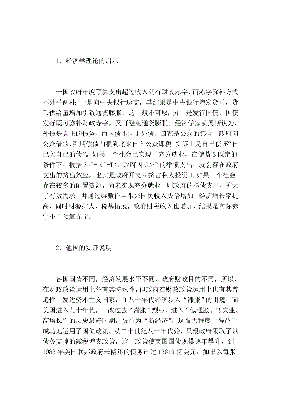 论国债政策的运用.doc_第2页