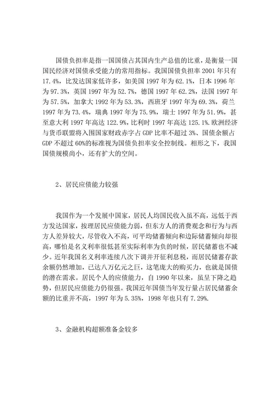 论国债政策的运用.doc_第5页