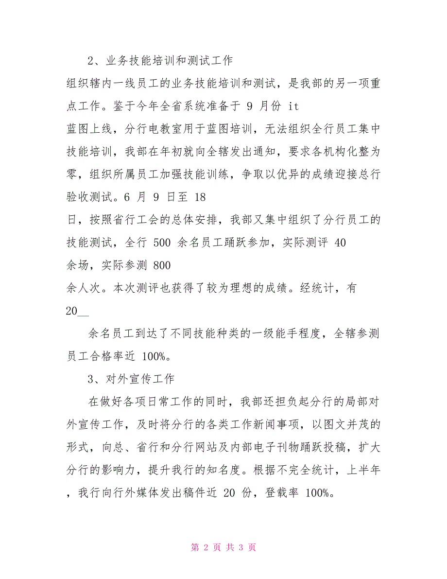 工作总结例文银行营业部年度工作总结格式_第2页