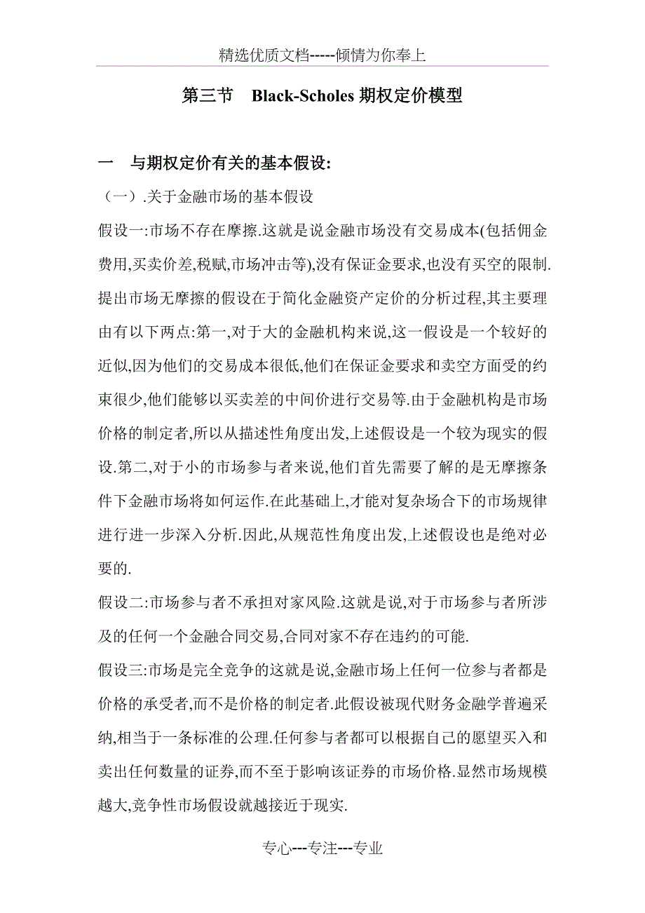 bs期权定价与二叉树期权定价(共15页)_第1页