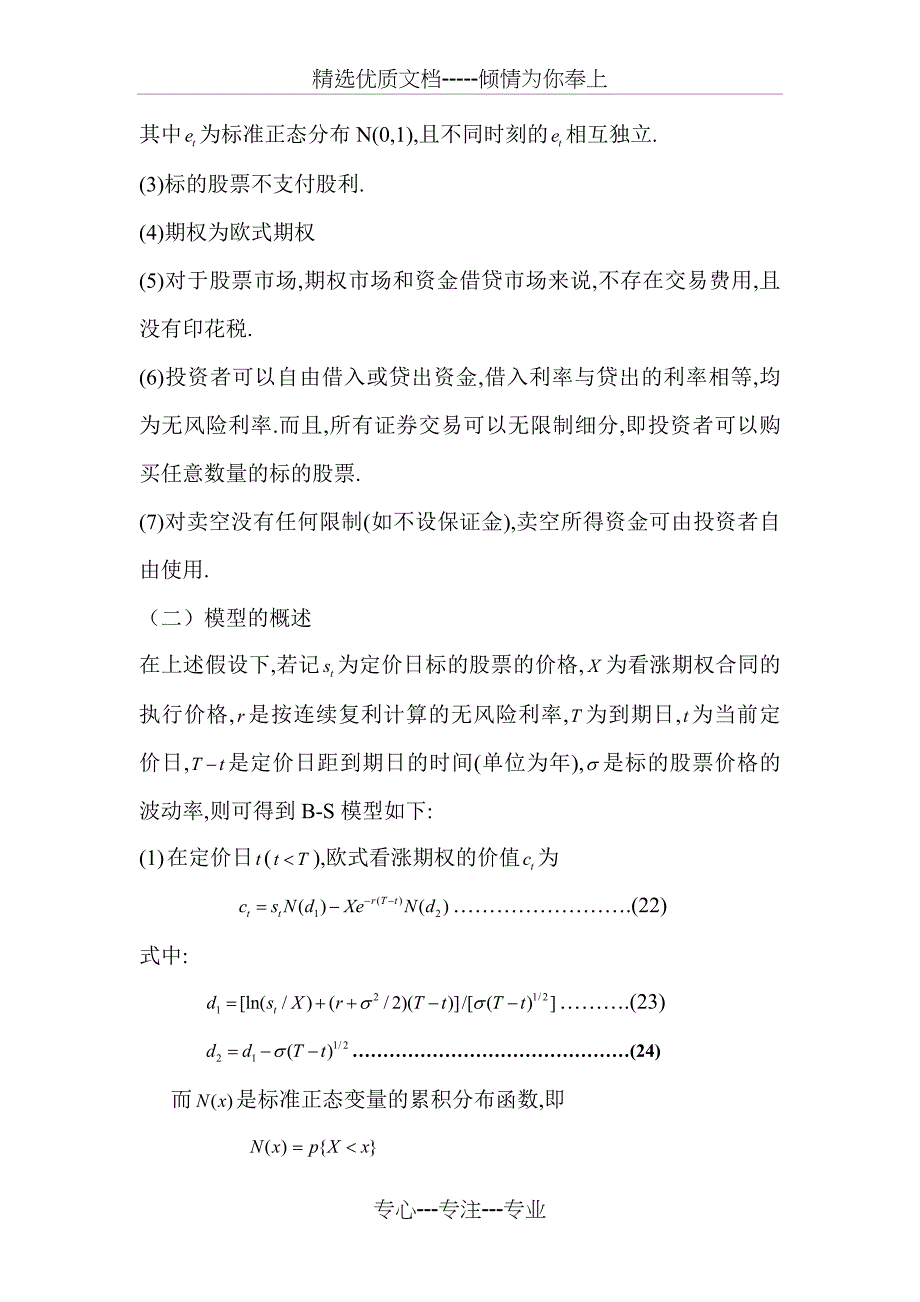 bs期权定价与二叉树期权定价(共15页)_第3页