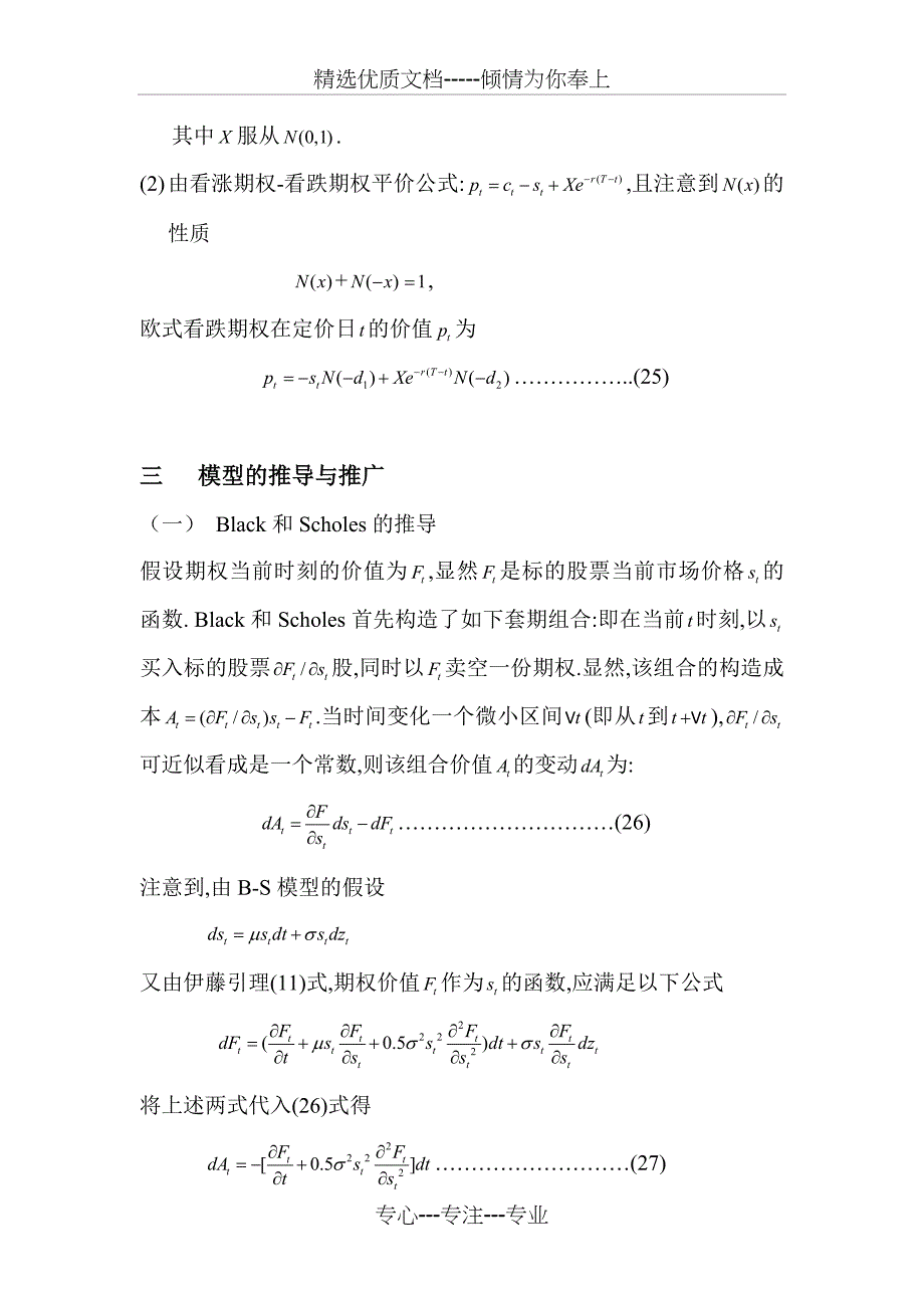 bs期权定价与二叉树期权定价(共15页)_第4页