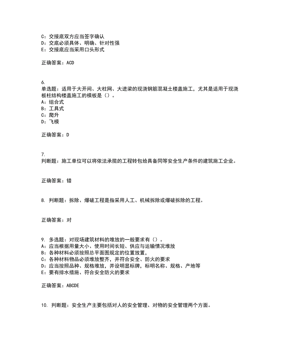 2022年江苏省安全员B证考试历年真题汇总含答案参考55_第2页