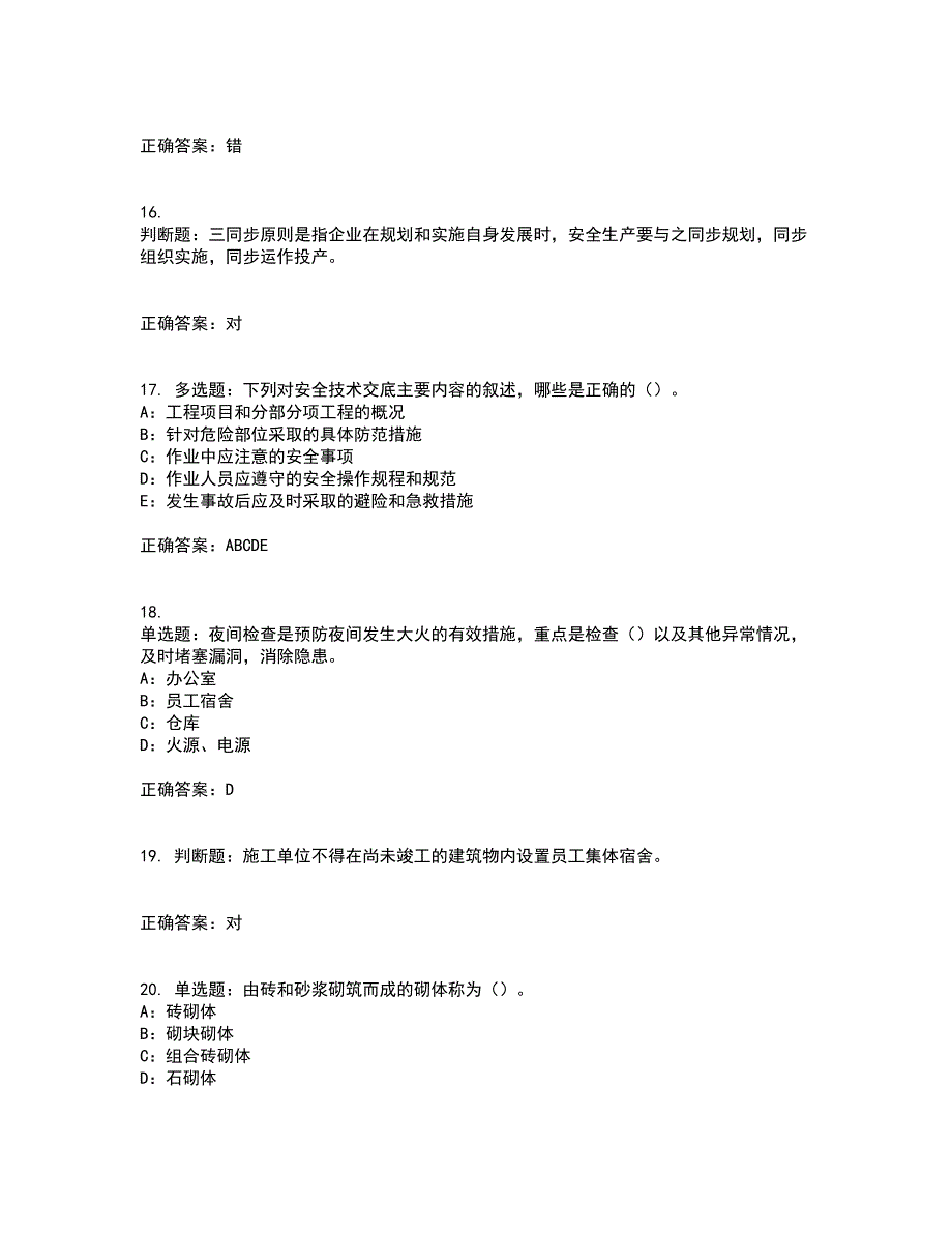 2022年江苏省安全员B证考试历年真题汇总含答案参考55_第4页