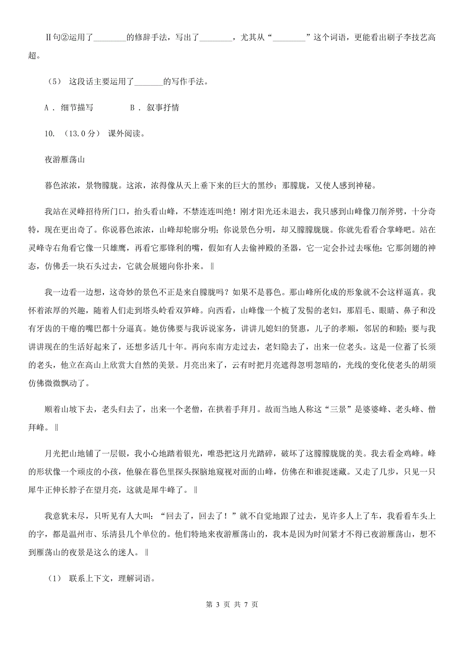 安徽省池州市六年级上册语文期中综合测试卷_第3页