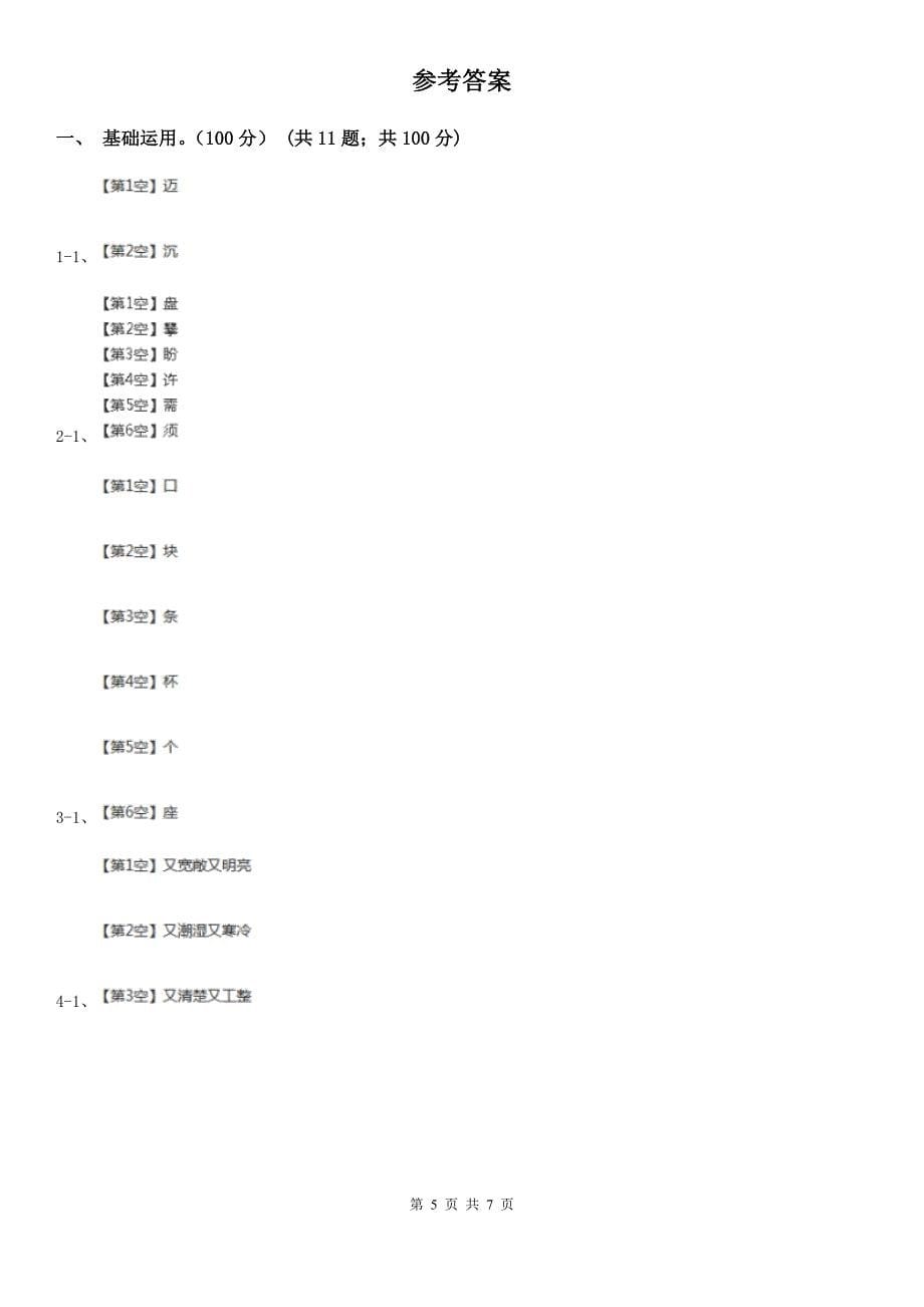 安徽省池州市六年级上册语文期中综合测试卷_第5页