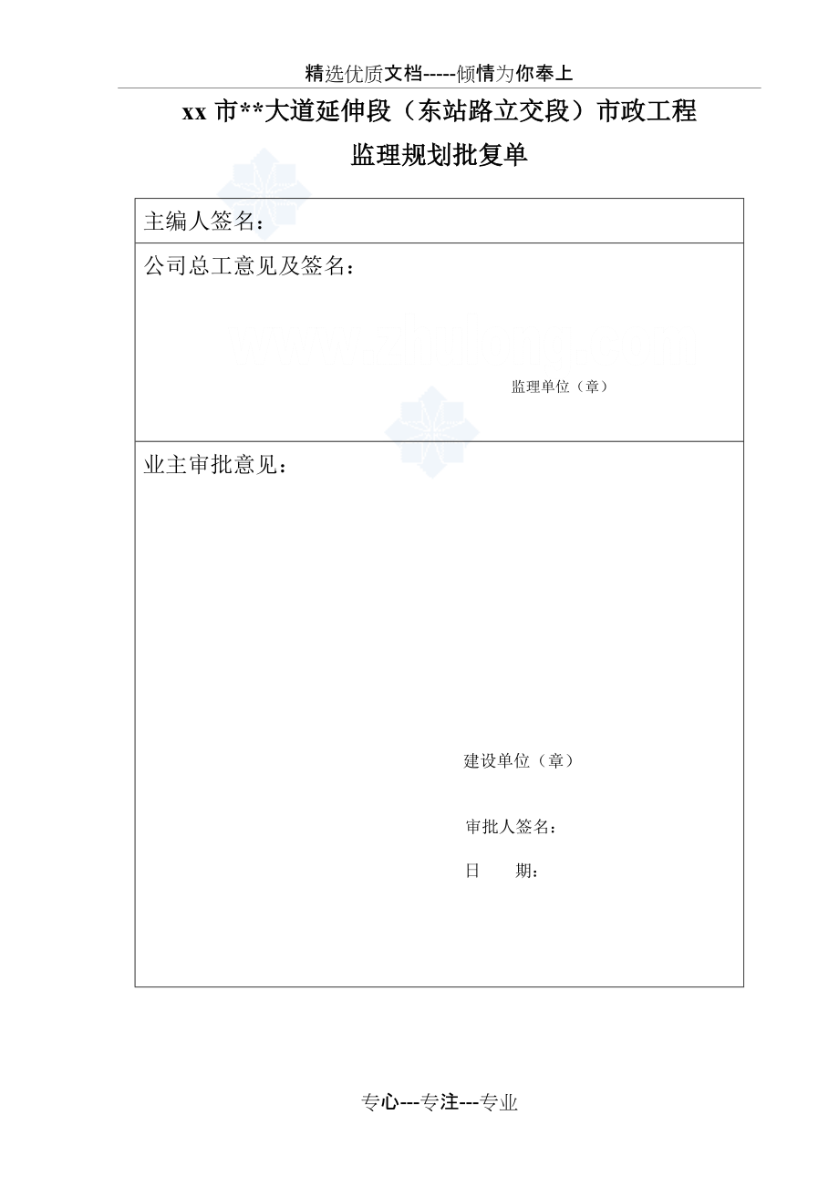 某立交桥交叉口下穿通道工程监理规划(共58页)_第3页