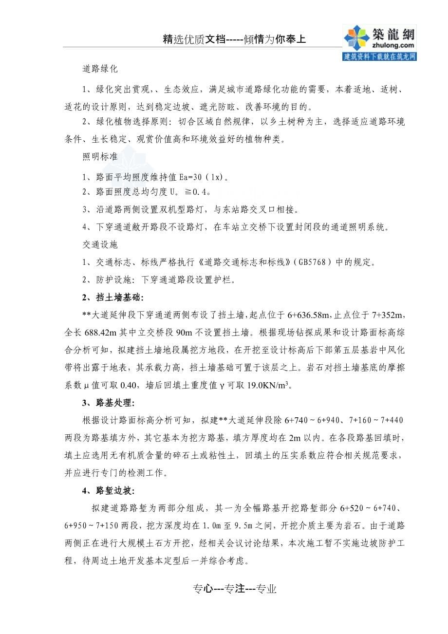 某立交桥交叉口下穿通道工程监理规划(共58页)_第5页