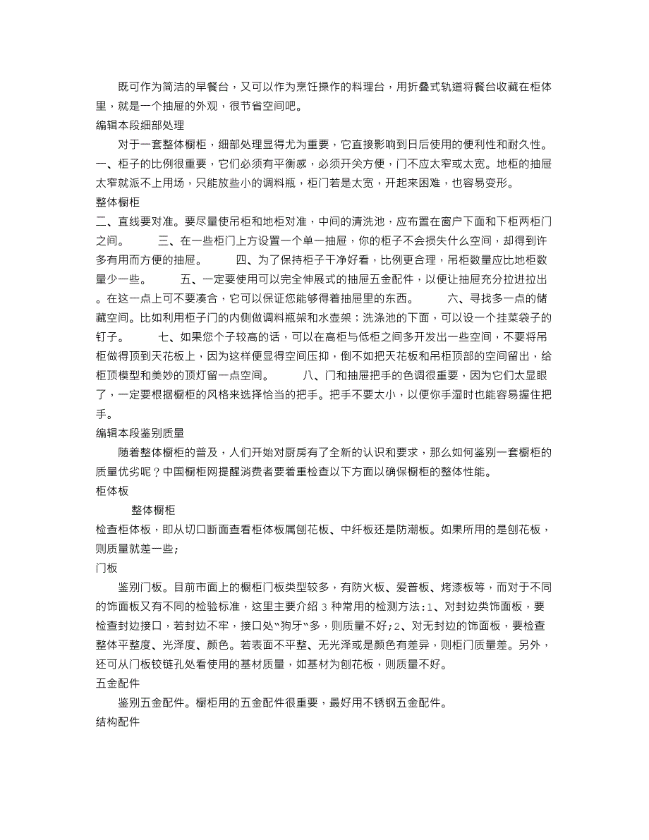 橱柜知识71084.doc_第4页