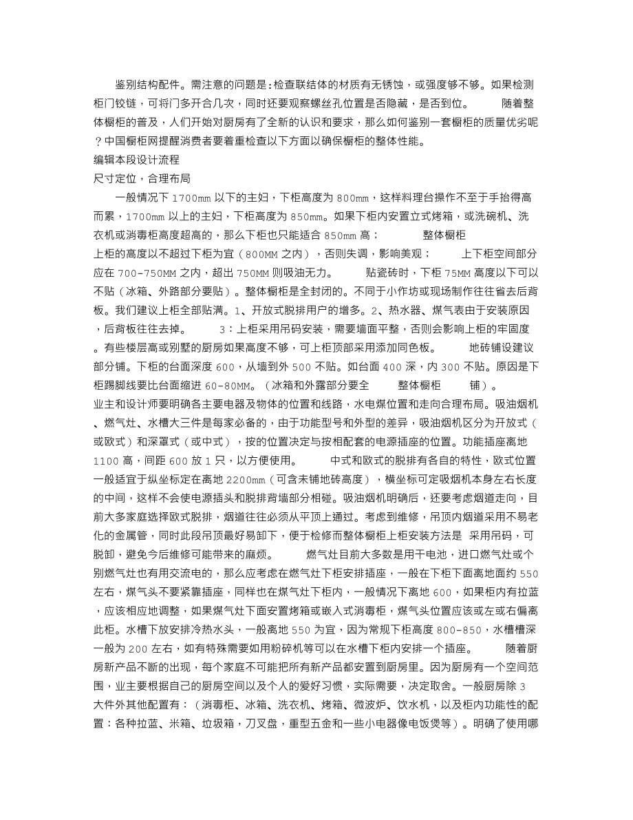 橱柜知识71084.doc_第5页