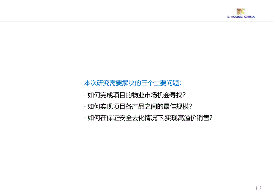 福州正荣润城市市场调研部分初稿121p_第2页