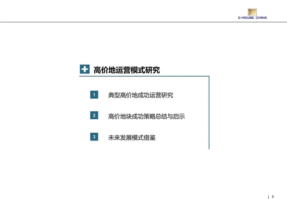 福州正荣润城市市场调研部分初稿121p_第5页