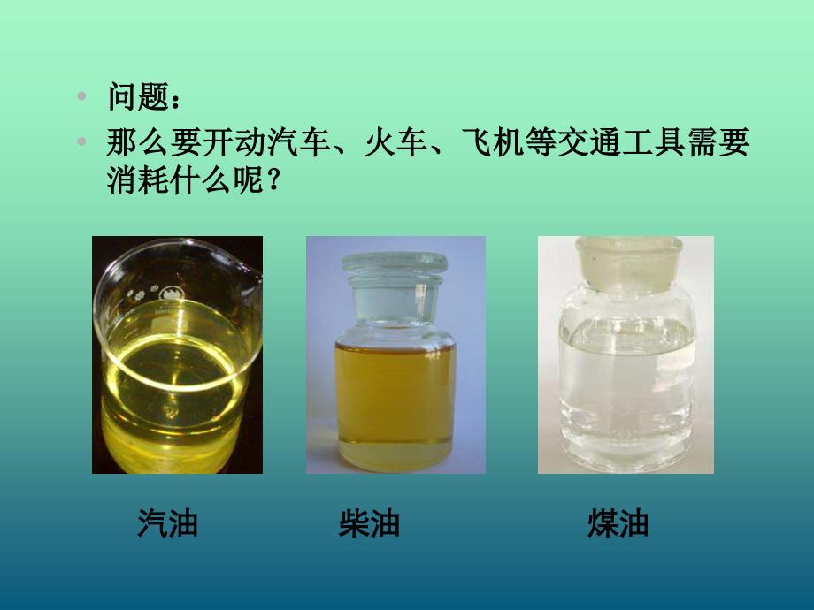 六年级下册科学课件5.3能源苏教版共25张PPT_第3页