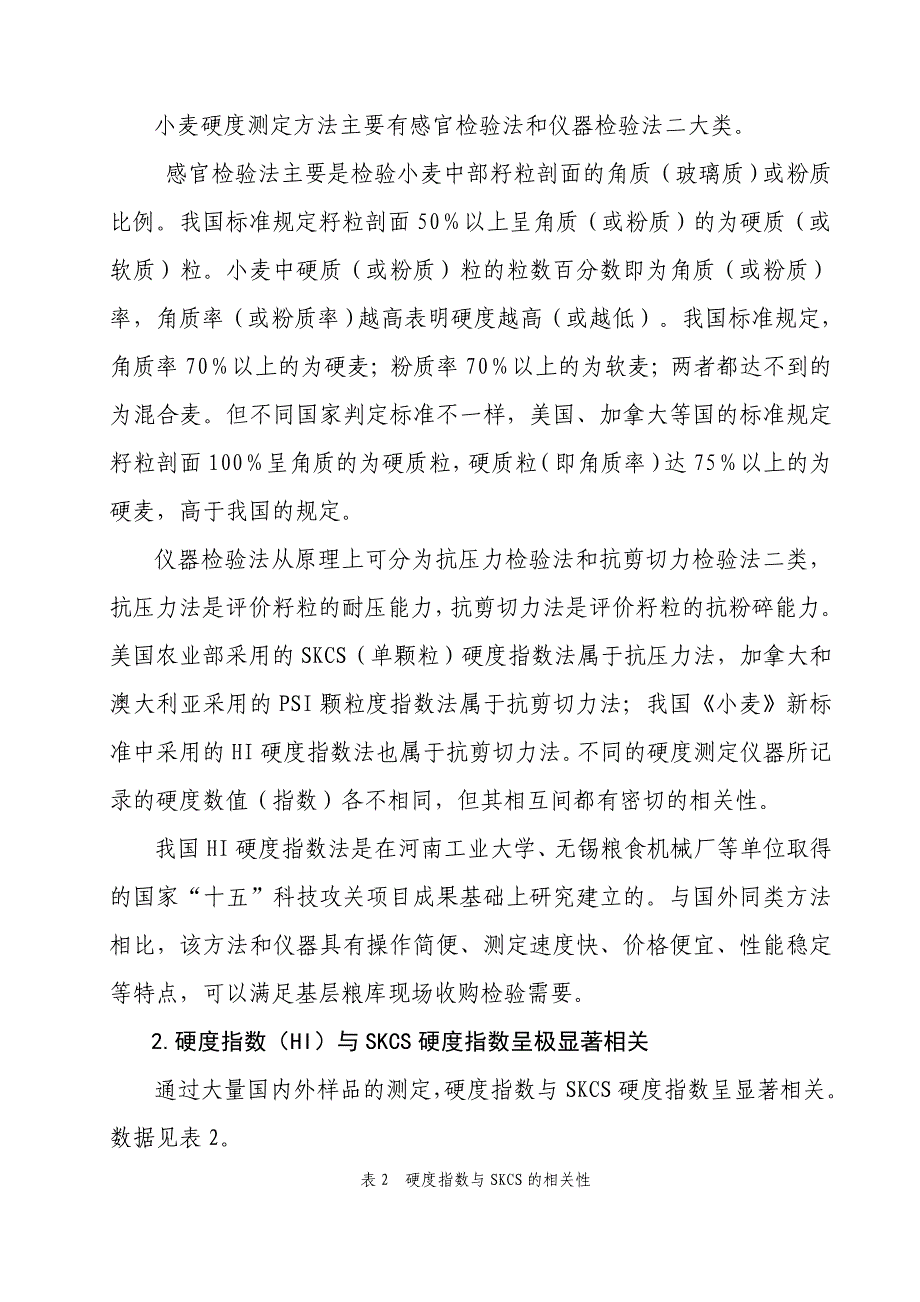 新小麦标准修订依据及过程_第4页