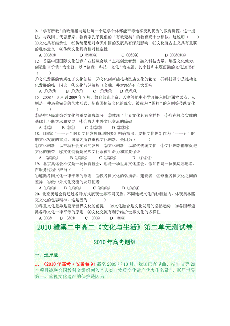 高中政治 文化生活第二单元 新人教版必修3_第2页