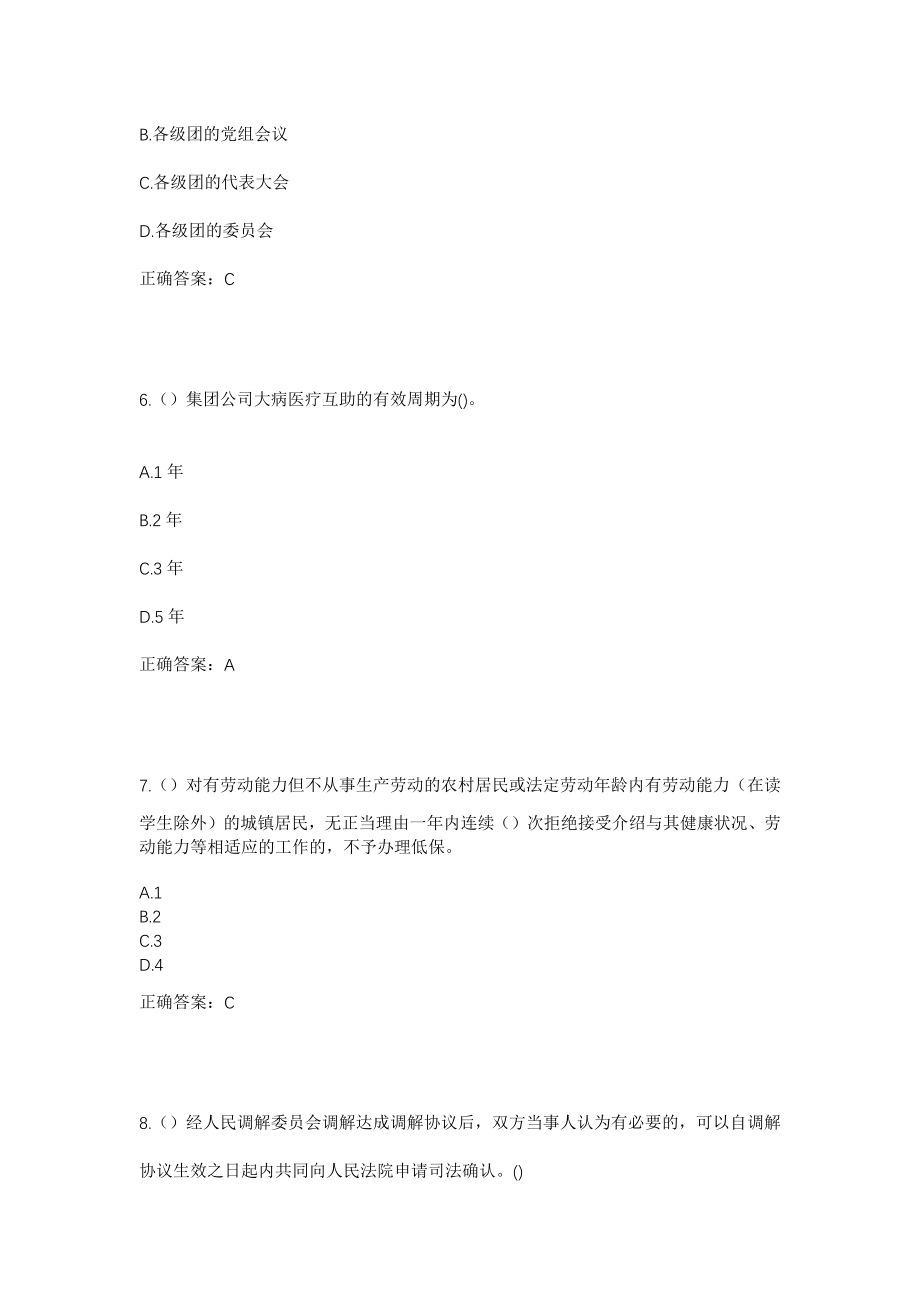 2023年浙江省金华市永康市芝英镇王上店村社区工作人员考试模拟试题及答案_第3页