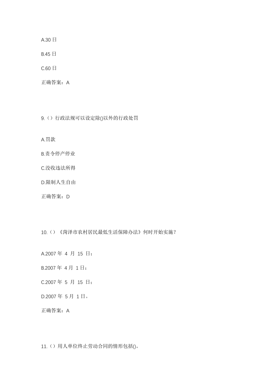 2023年浙江省金华市永康市芝英镇王上店村社区工作人员考试模拟试题及答案_第4页