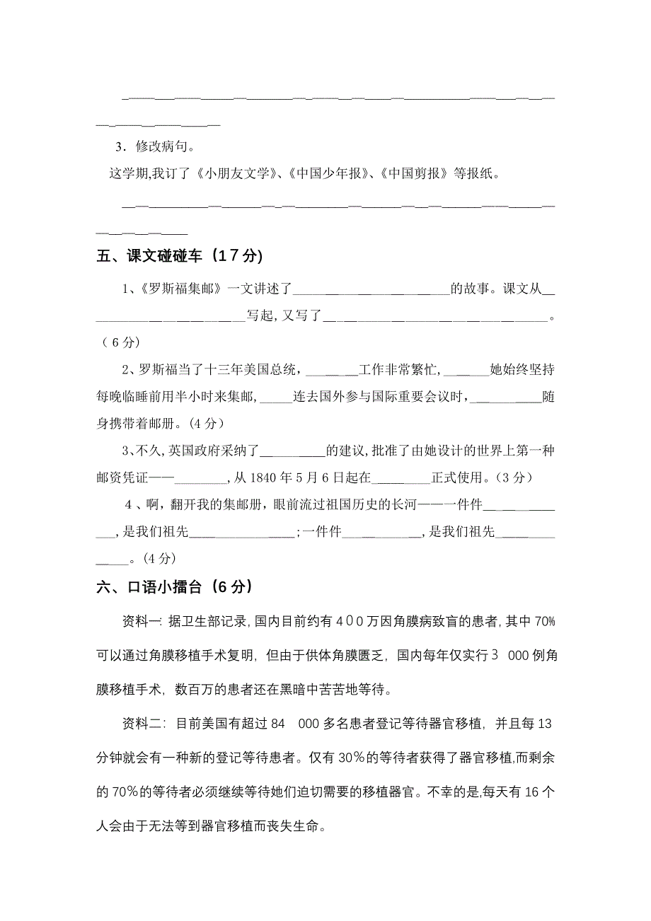 北师大版小学语文四年级上册第五、六单元试卷(附答案)_第2页