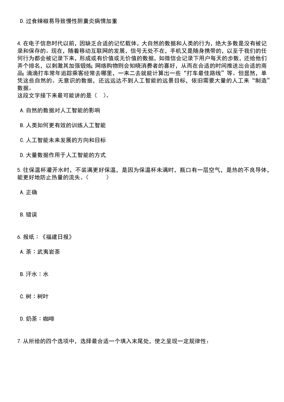 2023年06月上海市乡村振兴研究中心公开招聘博士研究人员2人（第二轮）笔试题库含答案带解析_第2页