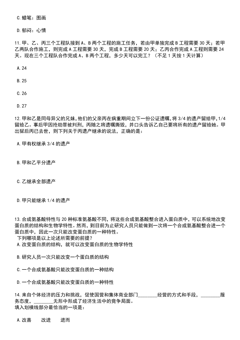 2023年06月上海市乡村振兴研究中心公开招聘博士研究人员2人（第二轮）笔试题库含答案带解析_第4页