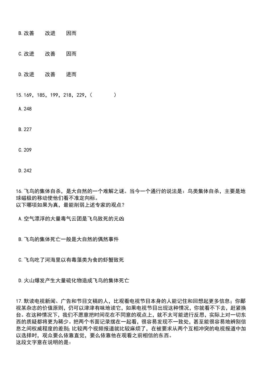 2023年06月上海市乡村振兴研究中心公开招聘博士研究人员2人（第二轮）笔试题库含答案带解析_第5页