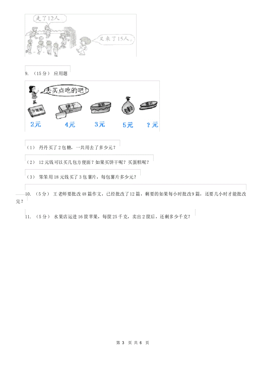 人教版小学数学二年级下册第五单元混合运算综合练习B卷_第3页