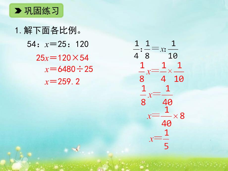 六年级下册数学课件1.3解比例浙教版2_第2页