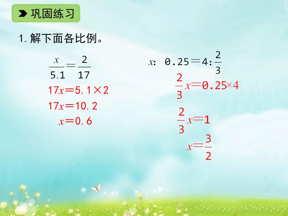 六年级下册数学课件1.3解比例浙教版2_第3页