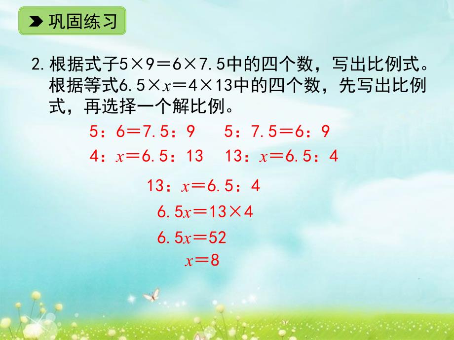 六年级下册数学课件1.3解比例浙教版2_第4页