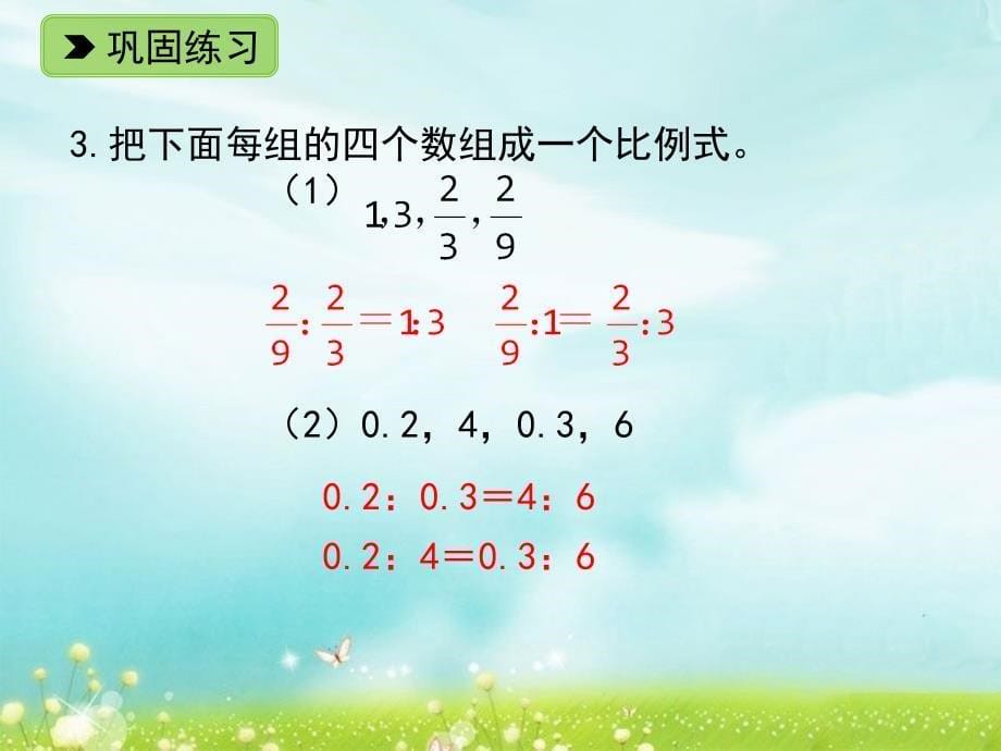 六年级下册数学课件1.3解比例浙教版2_第5页