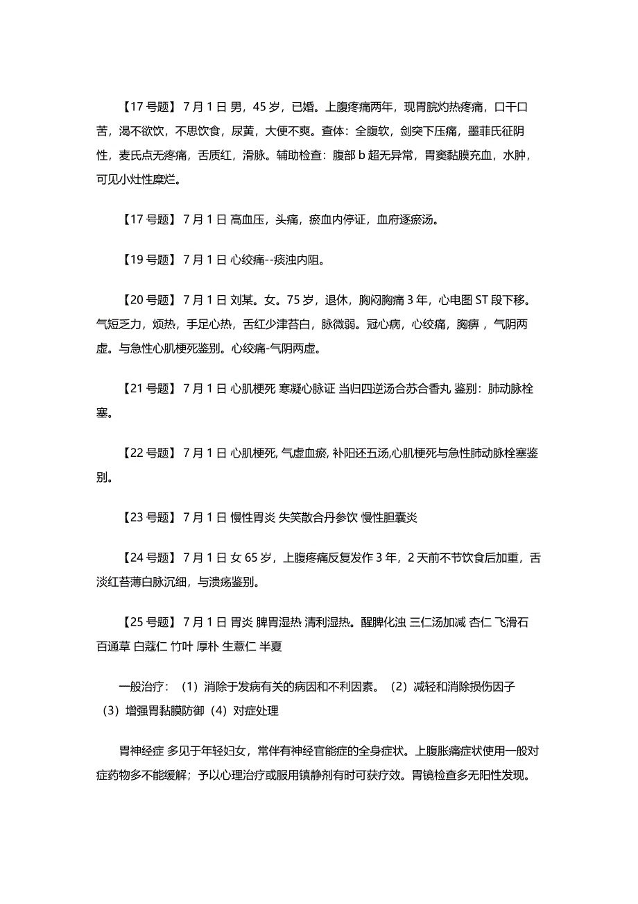 2015年中西医结合助理医师实践技能考试真题及答案解析_第3页