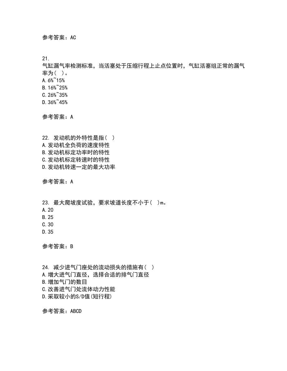 中国石油大学华东21春《汽车理论》在线作业一满分答案100_第5页