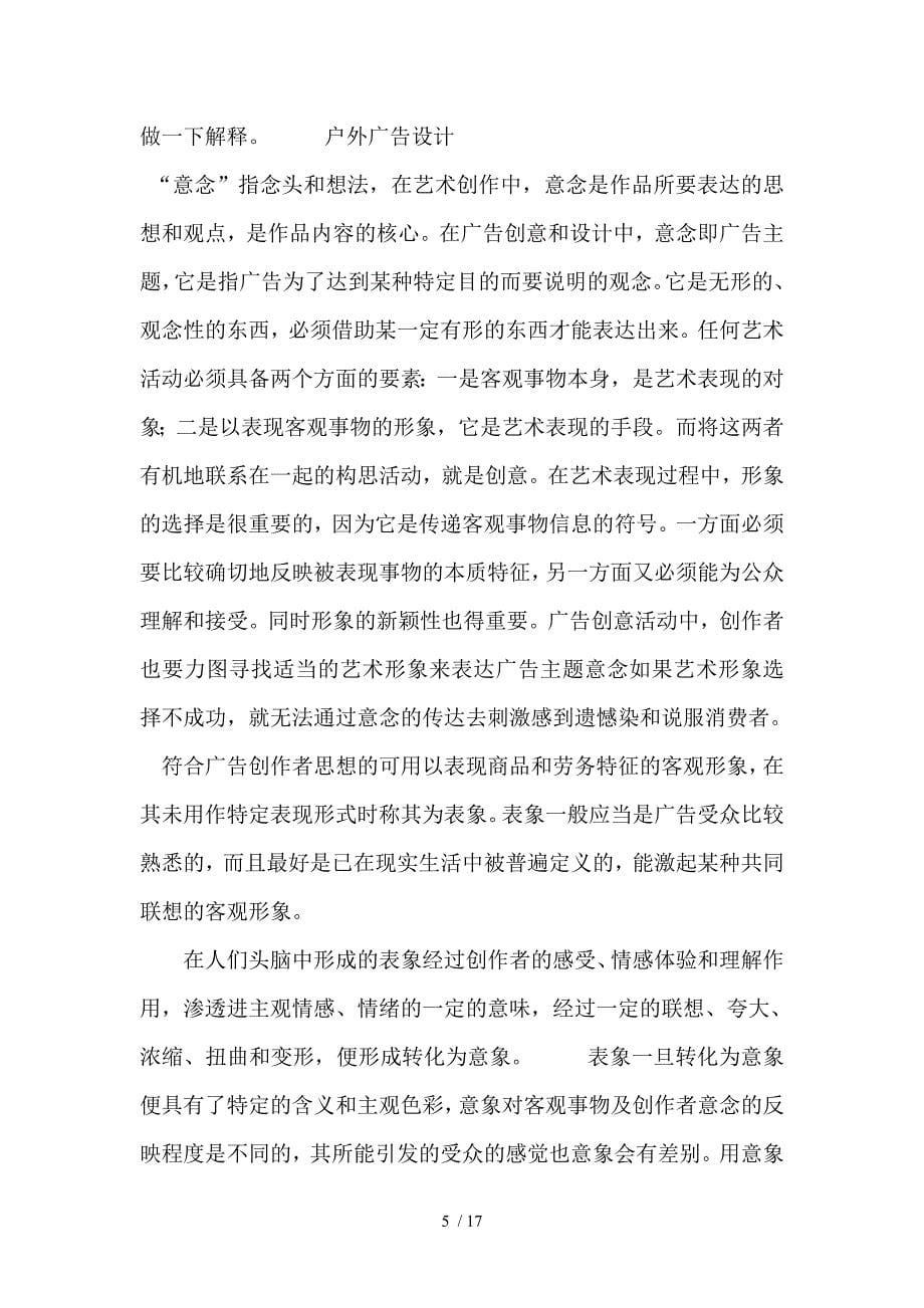 如何做一个好的广告设计.doc_第5页