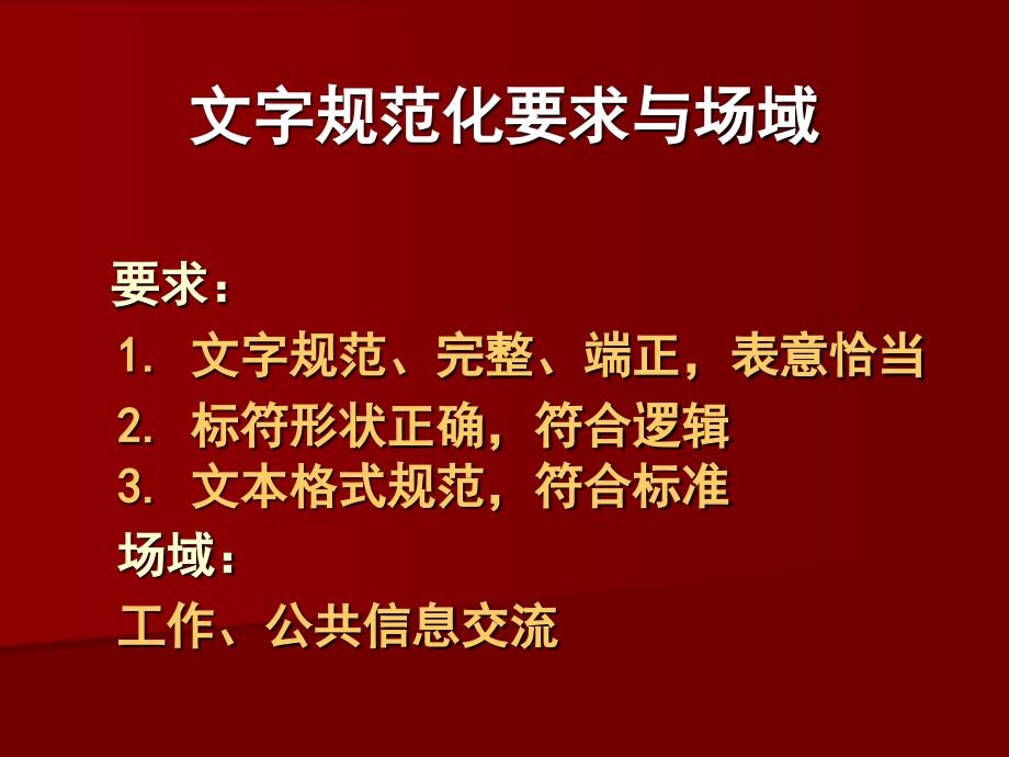 富阳市语委办公室富阳市普通话培训测试站_第2页