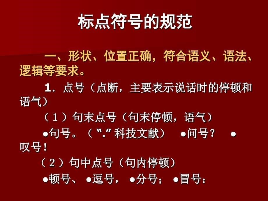 富阳市语委办公室富阳市普通话培训测试站_第5页