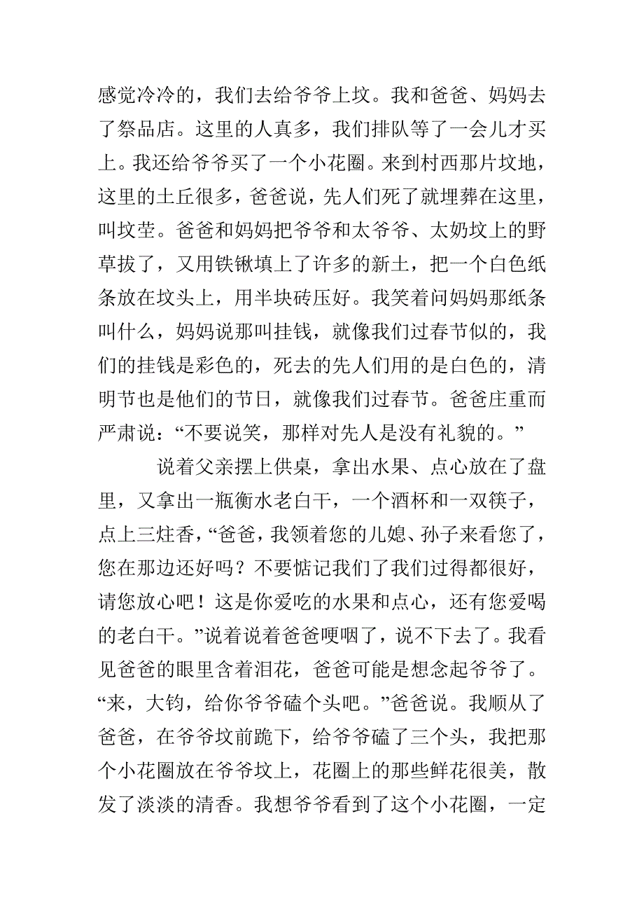 踏青作文400字【通用3篇】_第3页