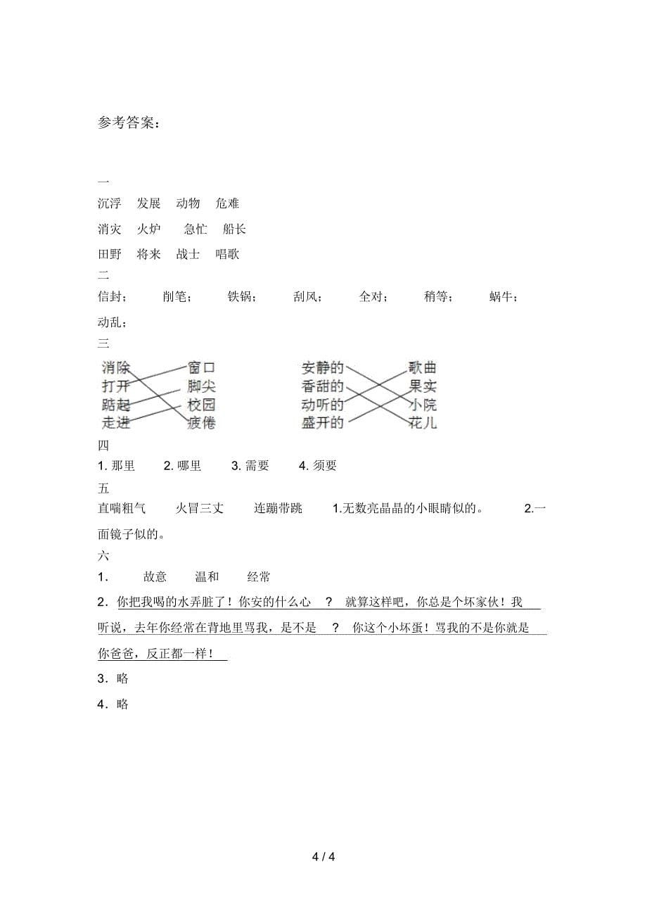 2020年二年级语文下册三单元质量检测卷及答案_第5页