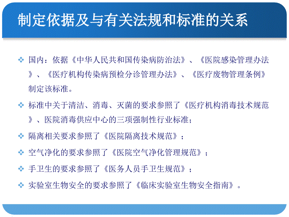 经空气传播疾病医院感染预防与控制规范PPT课件.ppt_第4页