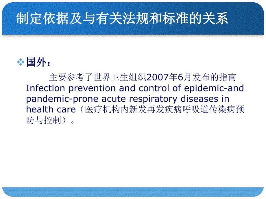 经空气传播疾病医院感染预防与控制规范PPT课件.ppt_第5页