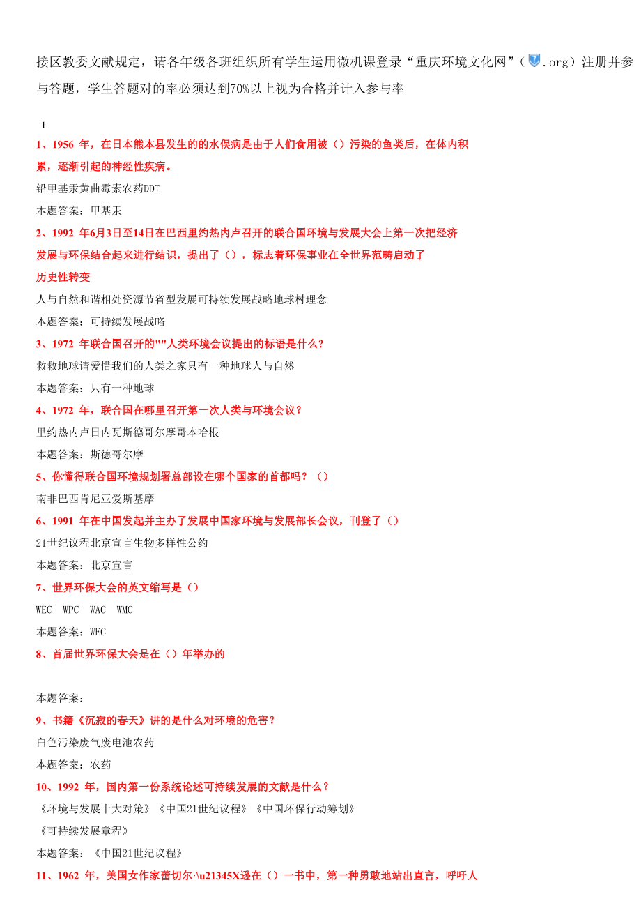 环保知识竞赛答案_第1页