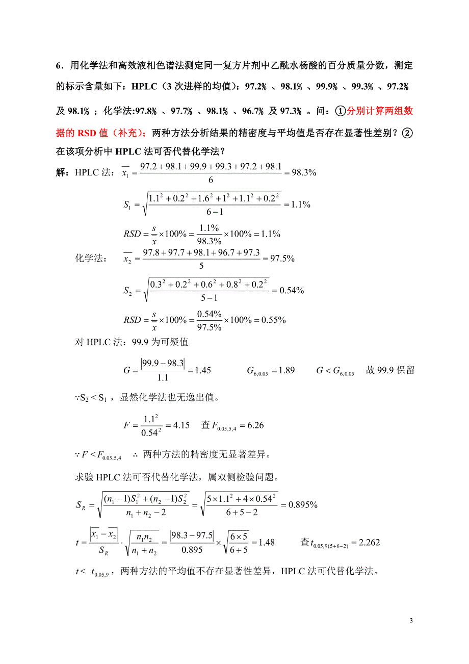 第2章、误差和分析数据处理(答案).doc_第3页