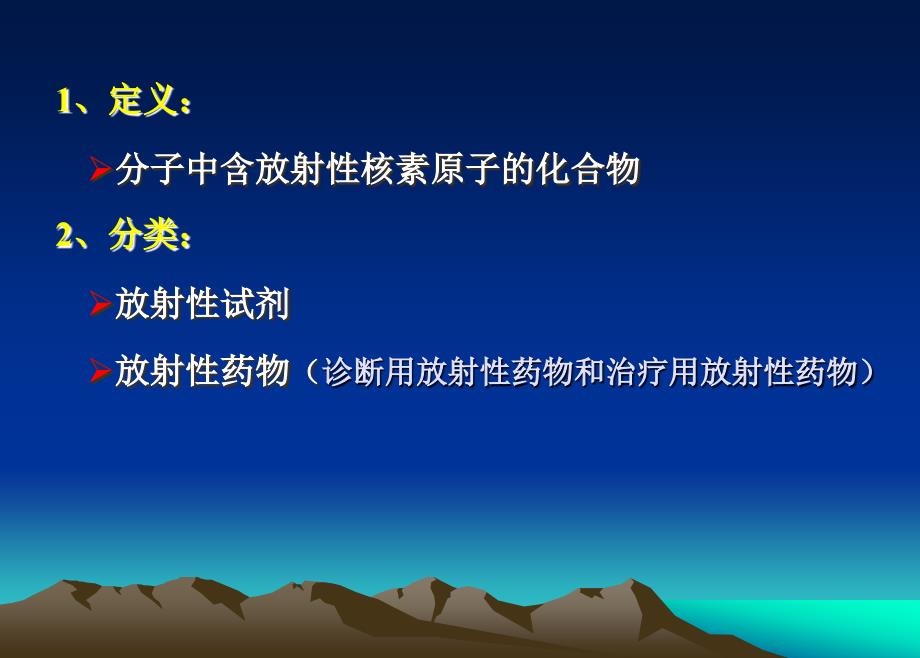 检验核医学系列课件标记化合物与放射性药物_第2页