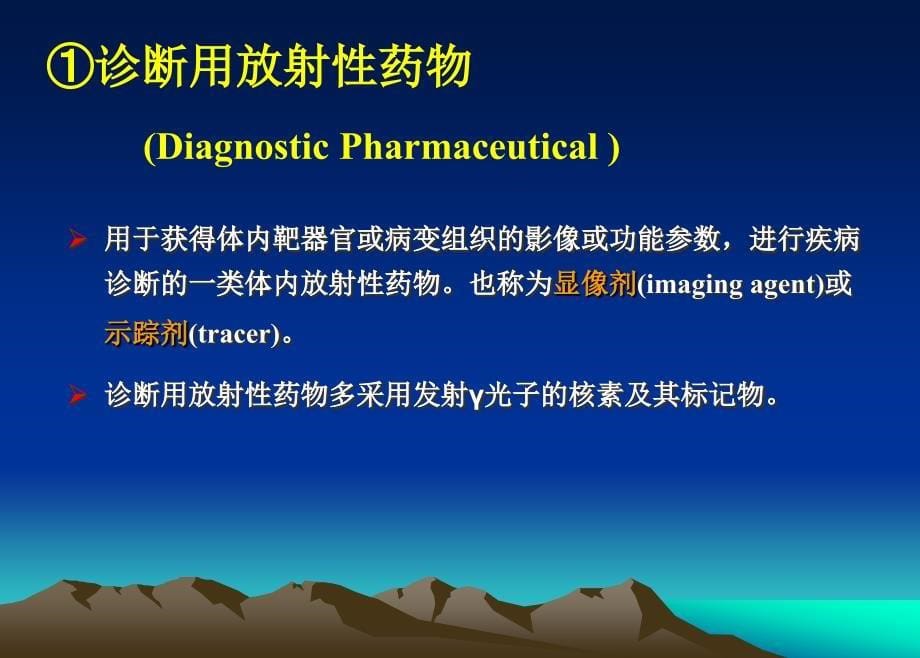 检验核医学系列课件标记化合物与放射性药物_第5页